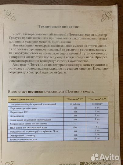 Самогонный аппарат