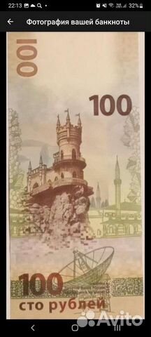 Банкнота России