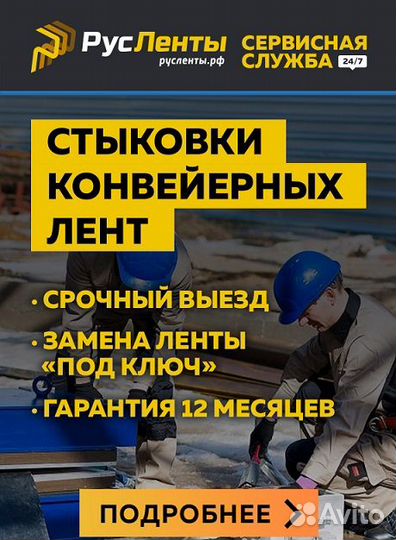 Стыковка (вулканизация) конвейерных лент