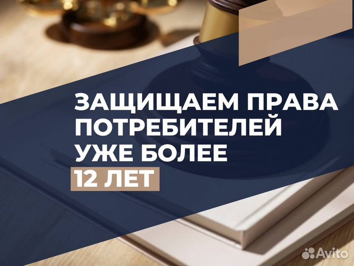 Юрист защита прав потребителя. Взыскание неустойки