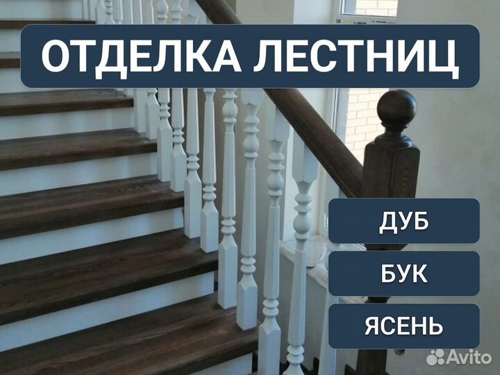 Отделка лестниц деревом