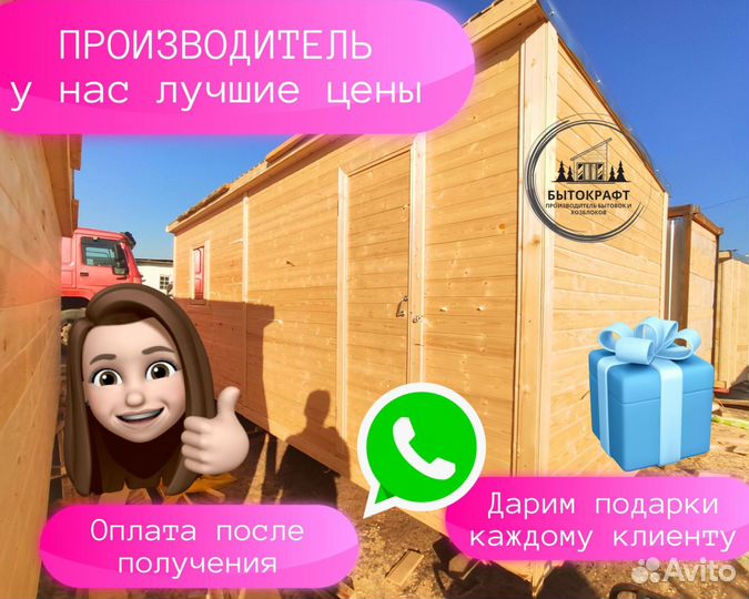 Бытовка вагончик