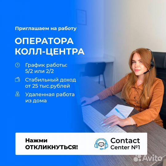 Оператор колл центра удаленно (подработка)