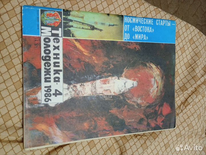 Журналы Техника молодёжи 3 и 4. 1986 год