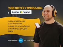 Настройка Яндекс Директ с результатом