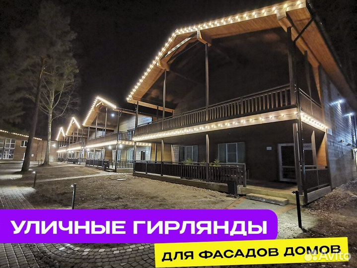 Гирлянда уличная