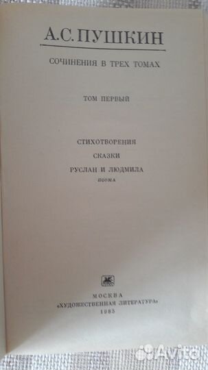 А.С. Пушкин 3х- томник