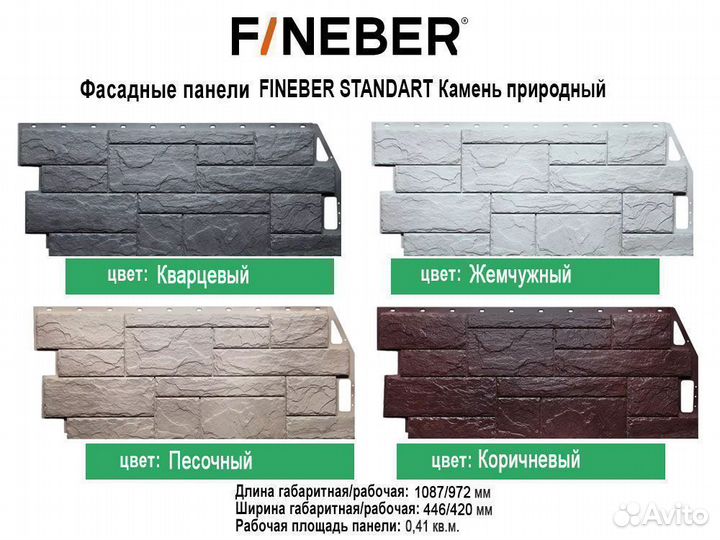 Фасадные панели FineBer Камень природный