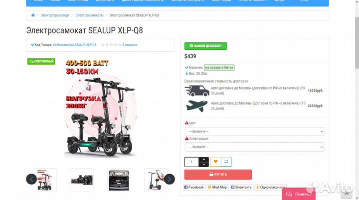 Электроскутер SealUp Q8