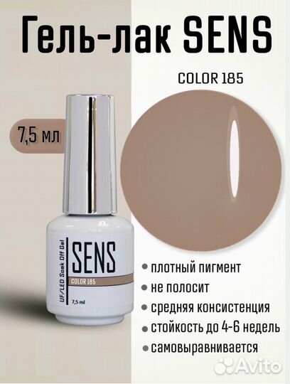 Гель-лак Sens Color