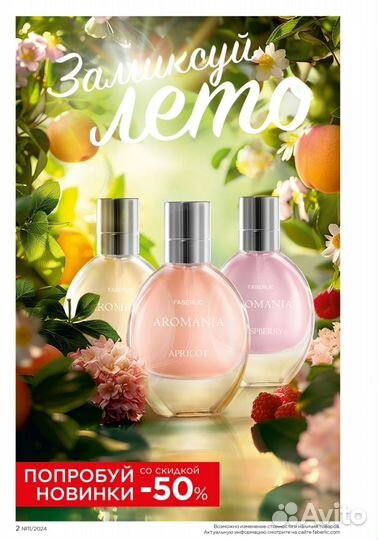 Туалетная вода женская faberlic