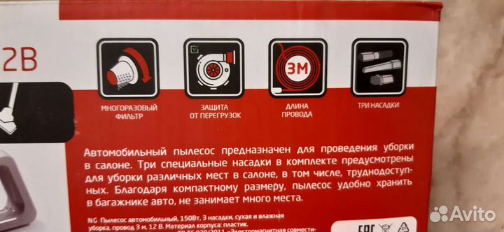 Пылесос автомобильный 12В