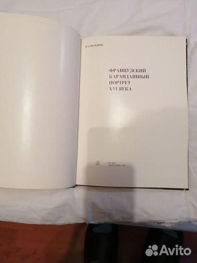 Альбом Французкий карандашный портрет16 века