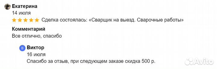 Сварочные работы / Услуги сварщика