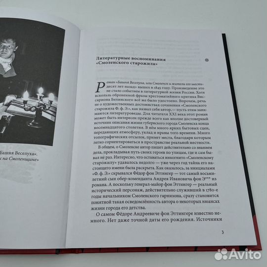 Книга Башня Веселуха новая