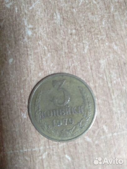 3 копейка