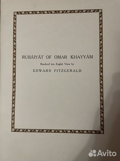 Rybayat, омар хайям, иллюстрации Dulac