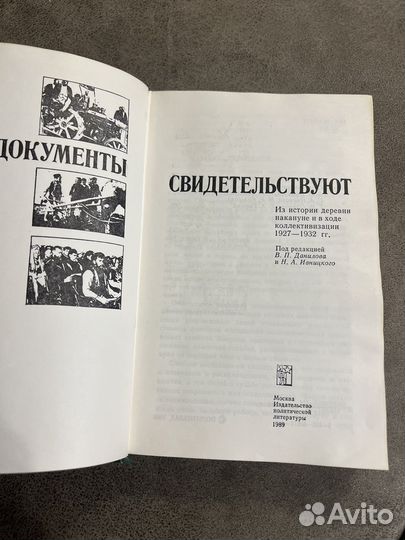 Документы свидетельствуют, История коллективизации
