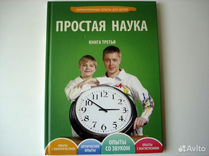 Простая наука, Книга третья