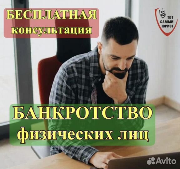 БАНКРОТСТВО физических лиц, Юрист