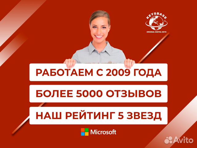 Microsoft Office 2021/2019/2016 Pro Plus объявление продам