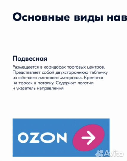Навигация вывеска правая озон 2 шт