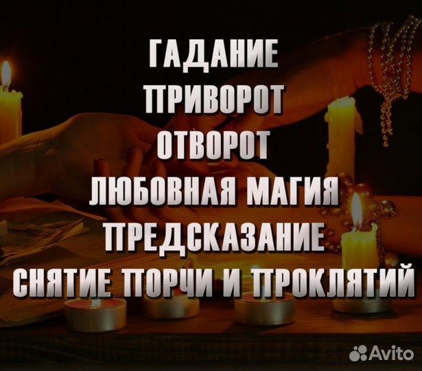 Гадание, приворот, обучение