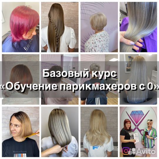 Парикмахерские курсы от В. Брюниной: обучение с 0