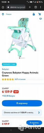 Стульчик для кормления