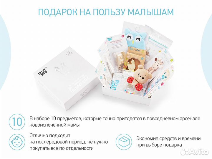 Набор для новорожденного Roxy-Kids Bunny Box RGF-0