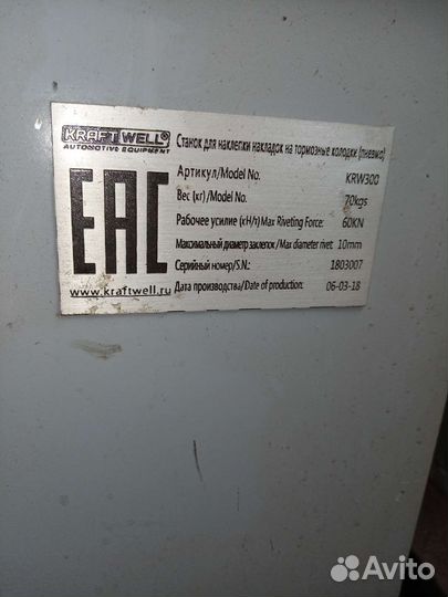 Клепальный станок для тормозных колодок