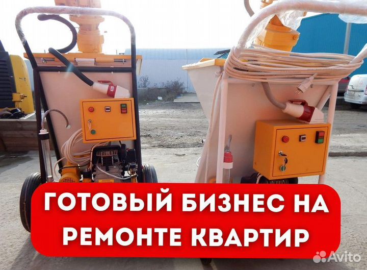 Штукатурная станция под ключ