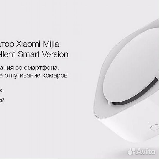 Умный фумигатор Xiaomi Mijia Mosquito Repellent 2