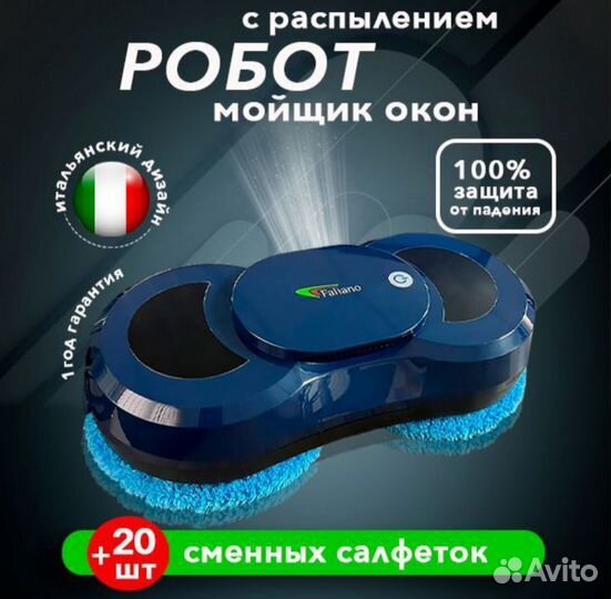 Аренда Робота мойщика окон