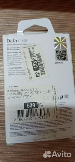 Кабель Deppa 72123-microUSB, 1,5 м