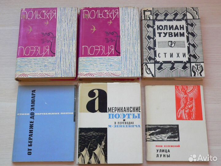 Русская, советская, зарубежная поэзия. Букинистика