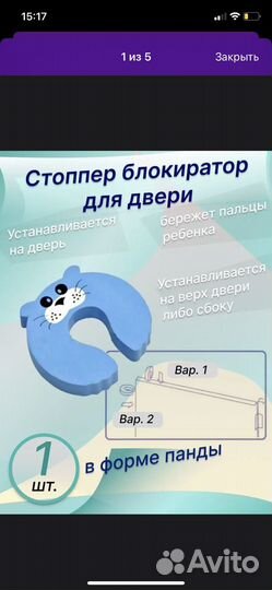 Стоппер фиксатор для двери от детей