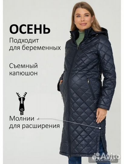 Пальто демисезонное для беременных