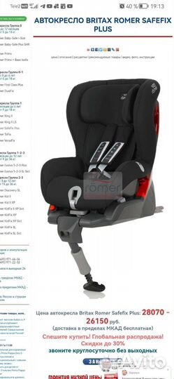 Детское автокресло britax romer