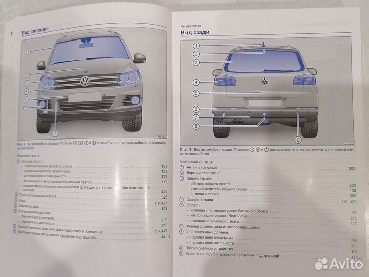 Руководство по эксплуатации wolkswagen Tiguan