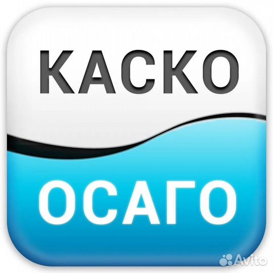 Страховка ОСАГО и каско