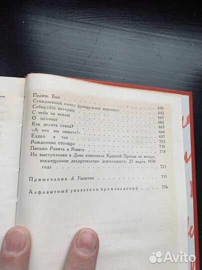 В. Маяковский,собрание сочинений в двух томах