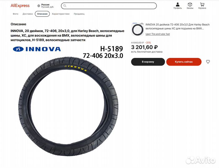 Покрышки для велосипеда 20х3 дюйма innova BMX