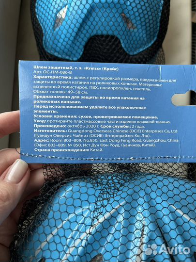 Защита для роликов со шлемом