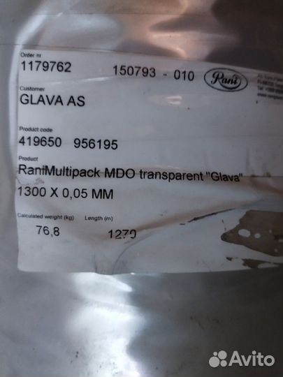 Пленка для упаковки утеплителя