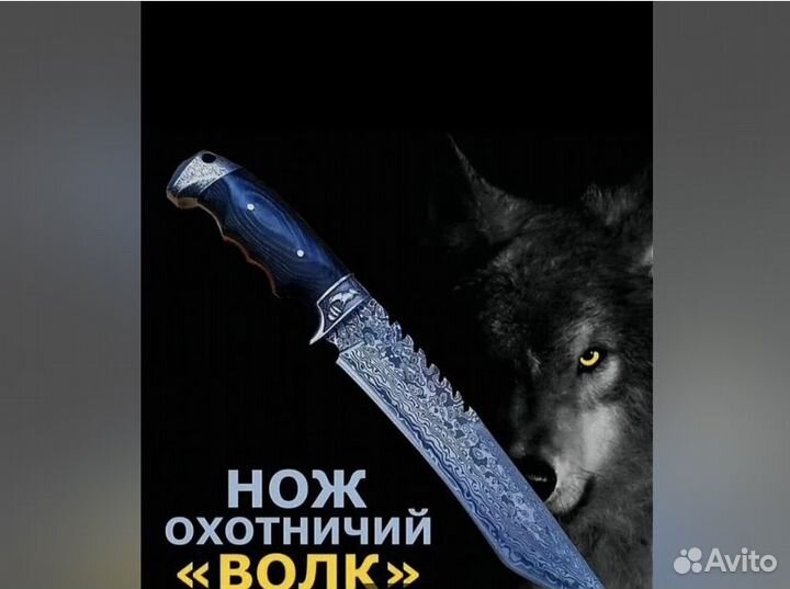 Нож охотничий Волк