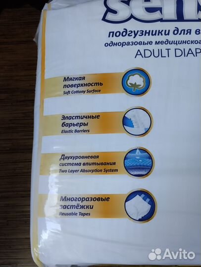 Подгузники для взрослых senso med XL