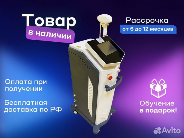 Диодный лазер для эпиляции 800w в рассрочку