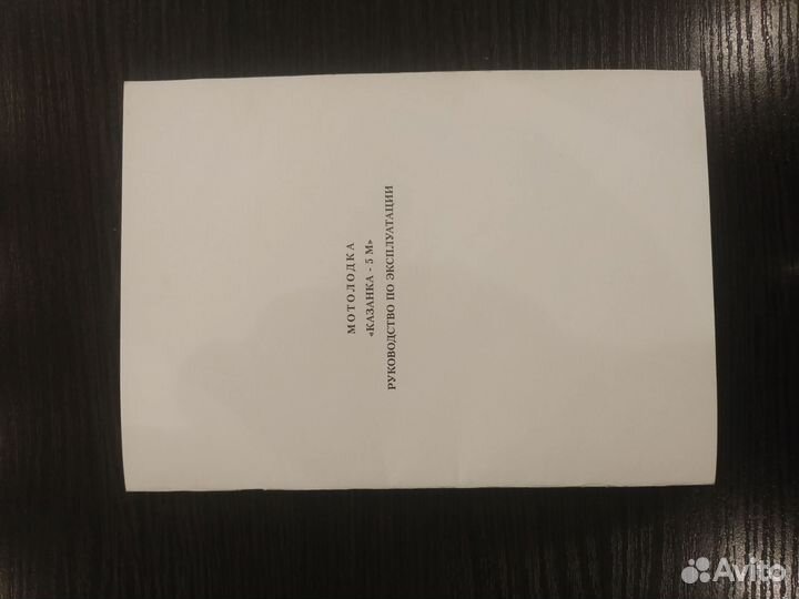 Книга на лодку 