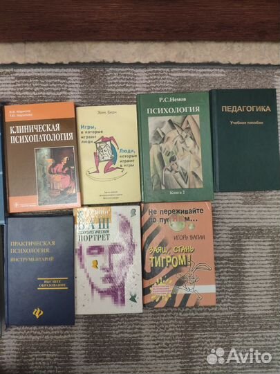 Книги по психологии